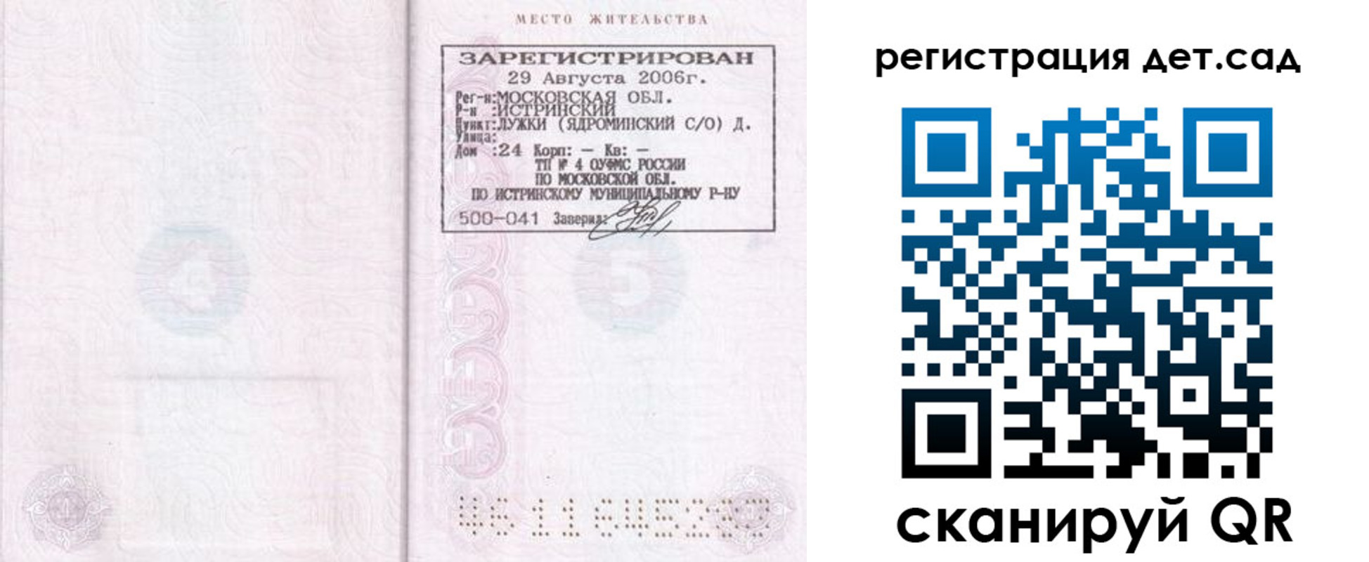 регистрация для дет. сада в Рассказово