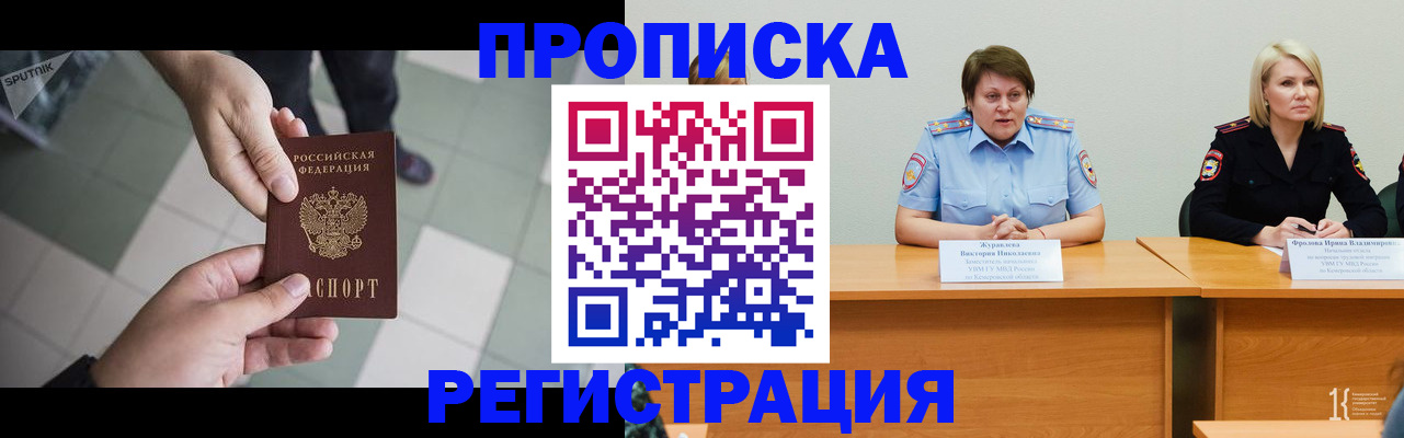 прописка штамп в Рассказово