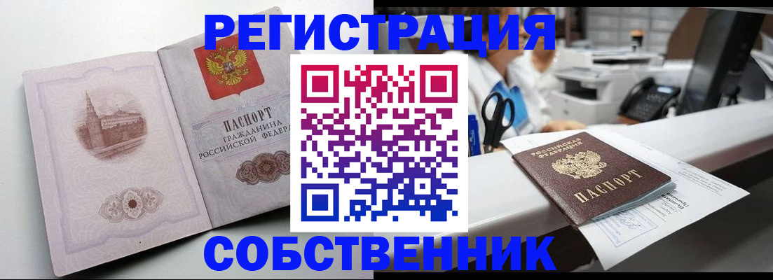 прописка законно в Рассказово