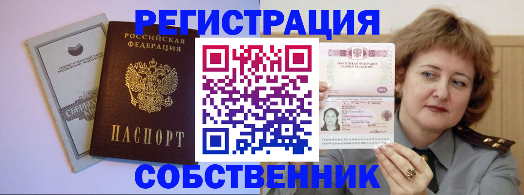 временная регистрация для всех в Рассказово