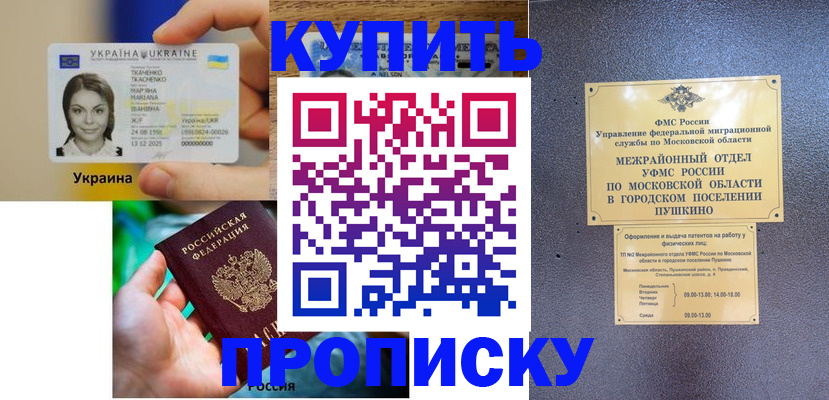 прописка законно в Рассказово